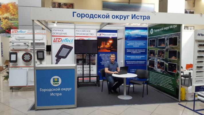 Руководство Энергогарант в составе представительства от городского округа Истра приняло участие в форуме 