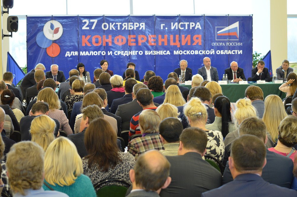 Подмосковная «ОПОРА РОССИИ» провела конференцию для малого бизнеса. 